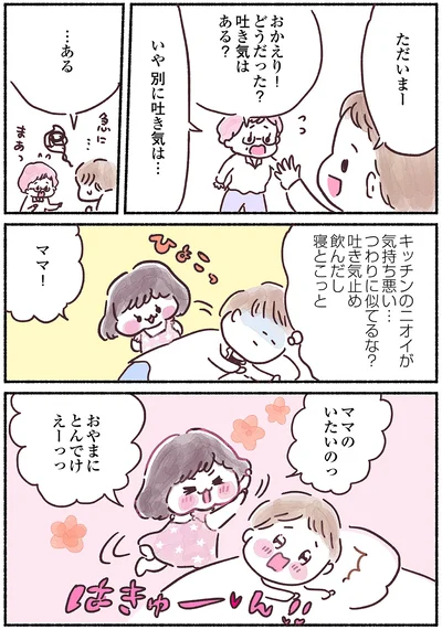 つわりに似てるな？