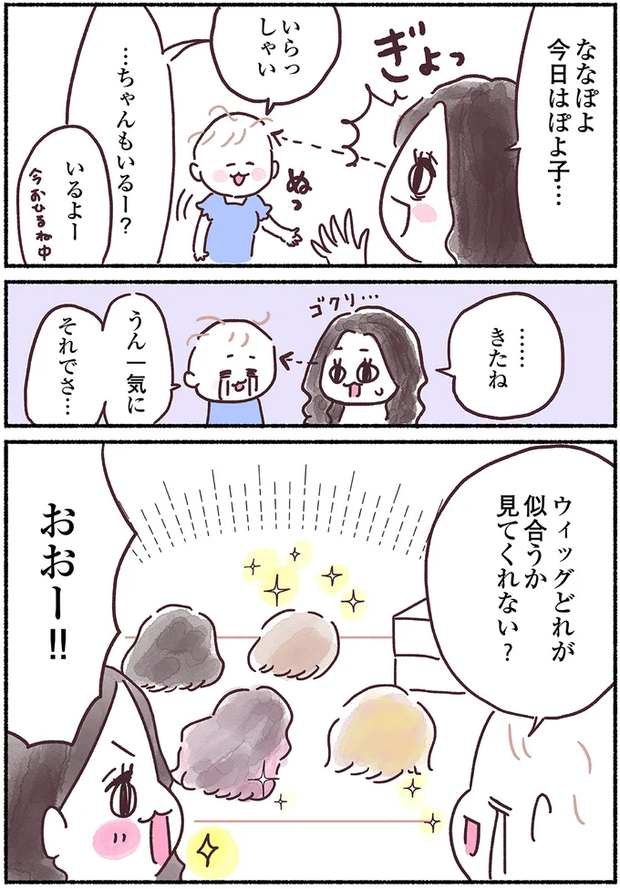 ウィッグどれが似合うか見てくれない?