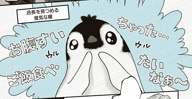健気な瞳にノックアウト！ ペンギンにおやつを無断であげていた犯人は／ペンギン喫茶は今日も青天（8）