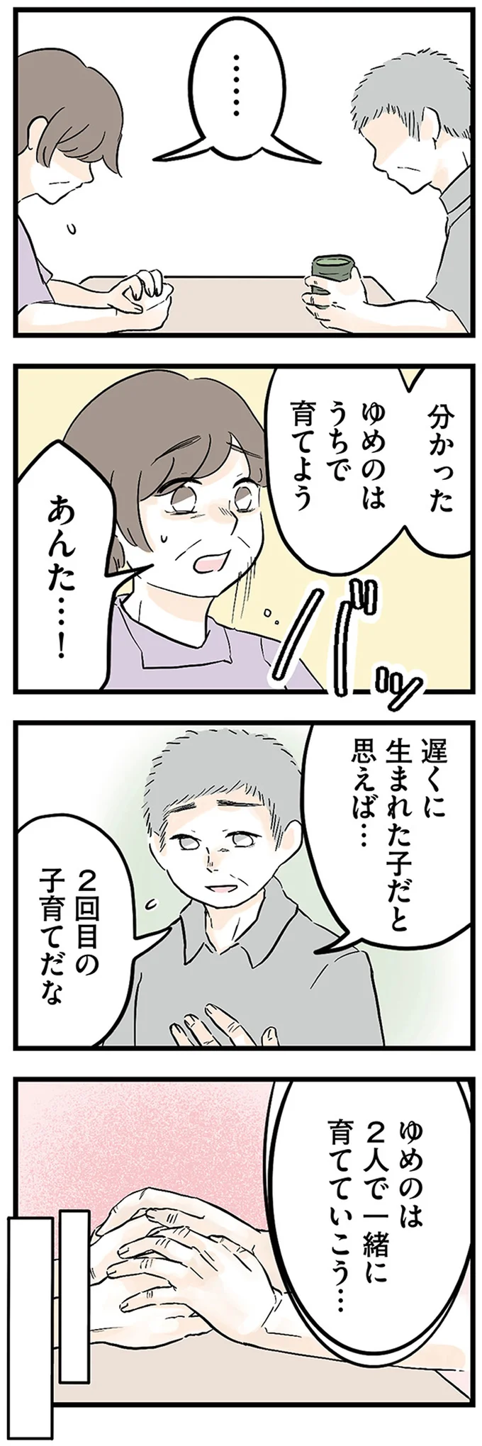 『さよなら毒家族 アルコール依存症の祖母の呪縛から解放されて私を取り戻すまで』より