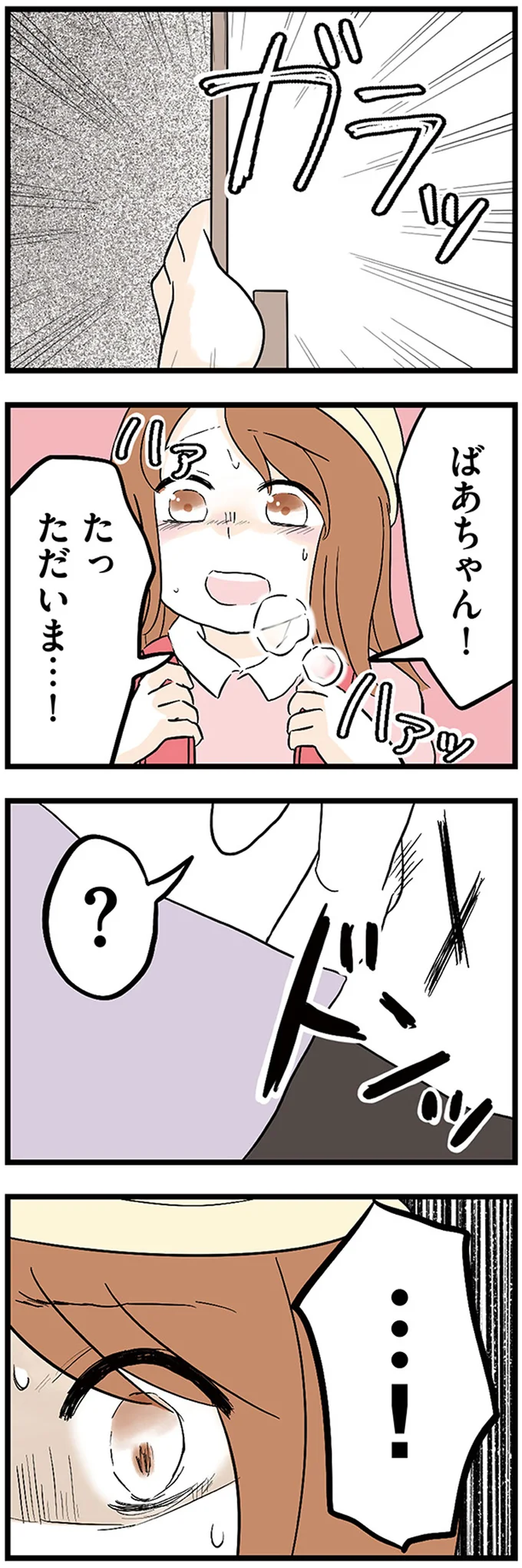『さよなら毒家族 アルコール依存症の祖母の呪縛から解放されて私を取り戻すまで』より
