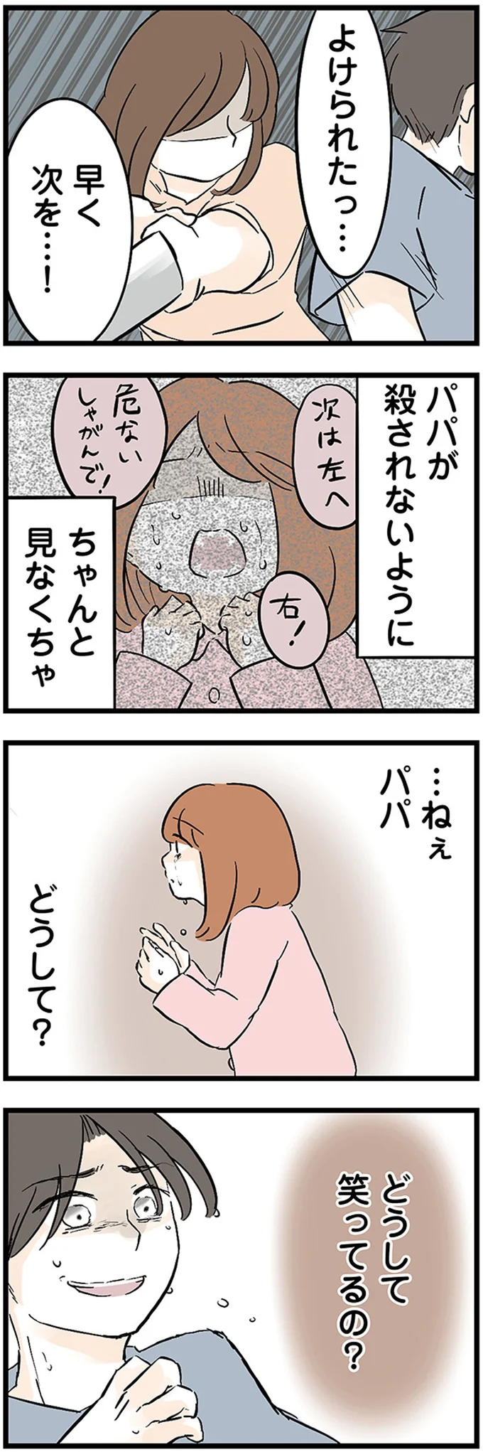 よけられたっ…