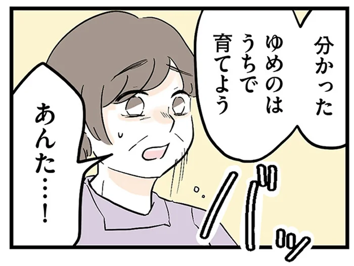 「うちで育てよう」母亡き後に孫を引き取った祖父母の決断／さよなら毒家族（4）