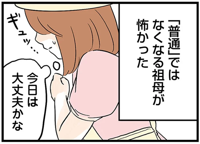 重度のアルコール依存症。「普通」ではなくなる祖母が恐怖でした／さよなら毒家族（5）