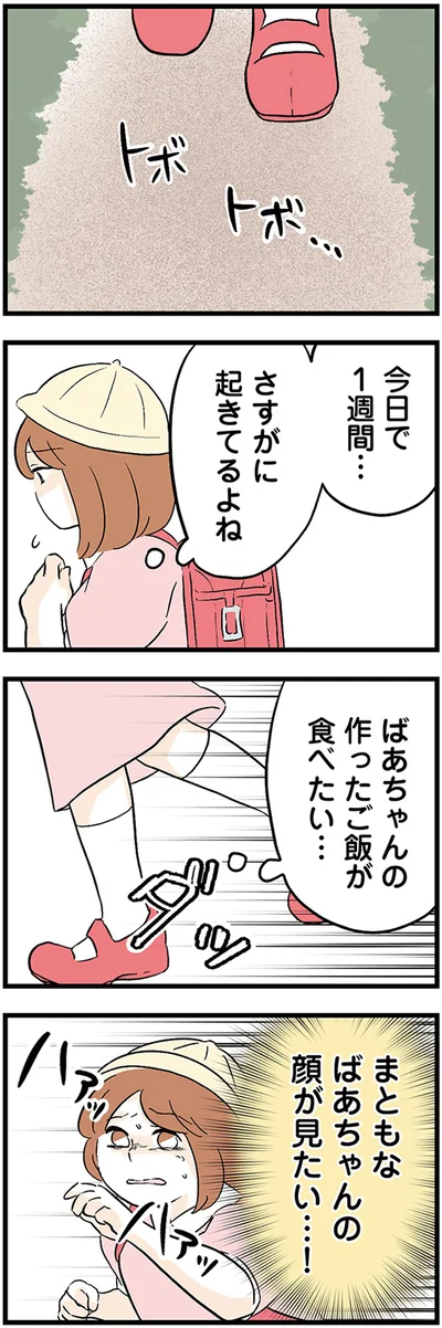 今日で1週間…