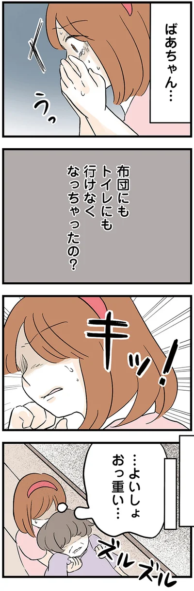 ばあちゃん…