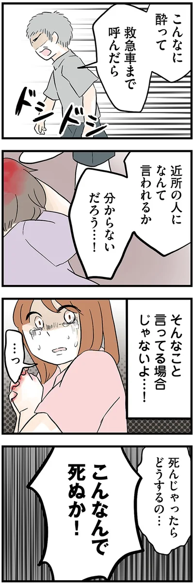 近所の人になんて言われるか