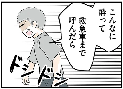 こんなに酔って救急車まで呼んだら…