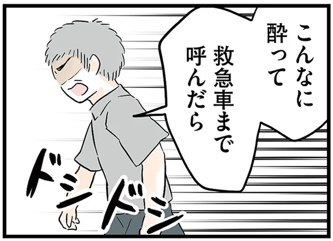 こんなに酔って救急車まで呼んだら…