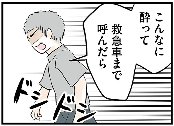 重度のアルコール依存症だった祖母が頭を強打。祖父が救急車を拒否した事情とは／さよなら毒家族（8）