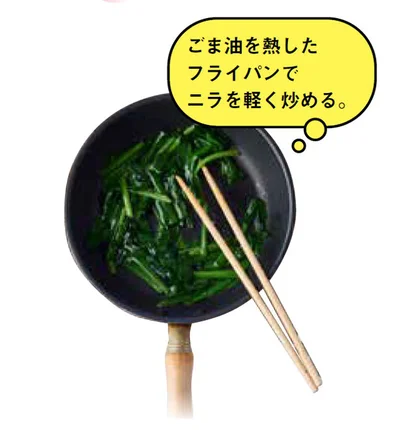 ニラを炒める