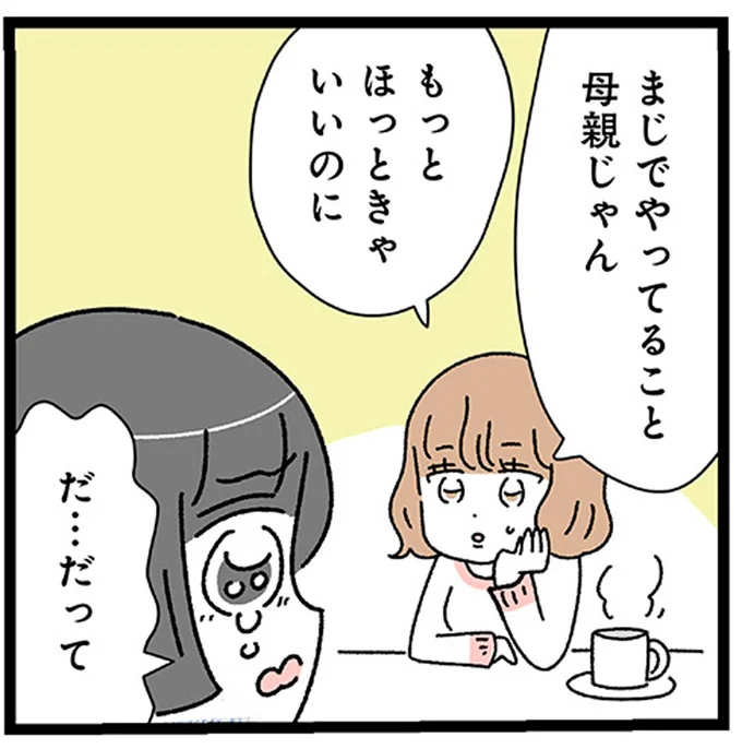 まじでやってること母親じゃん