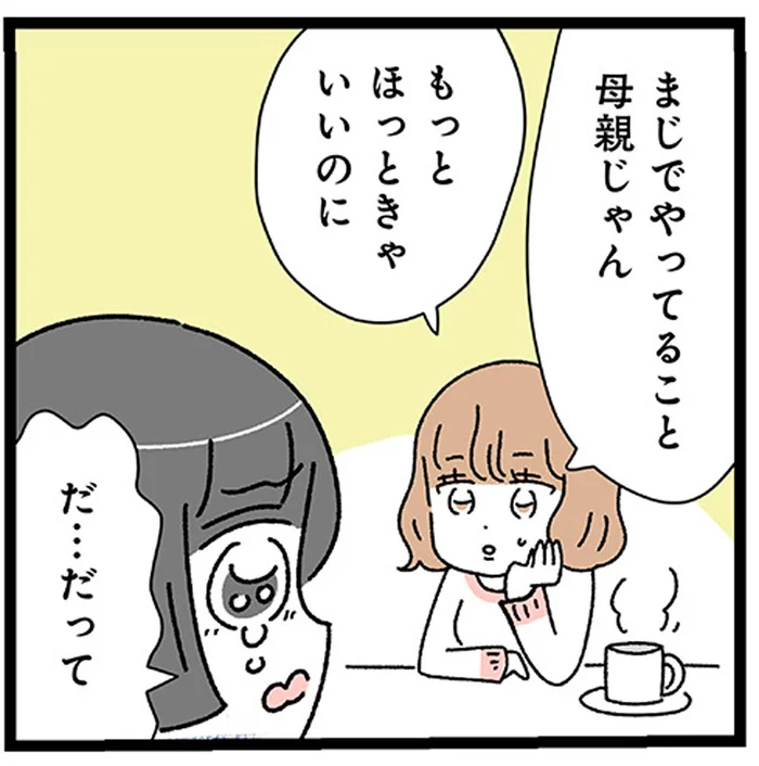 フラれる理由はいつも同じ。友達に相談すると「やってること母親じゃん」／家事は女の仕事だろ？（1）
