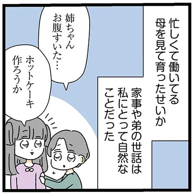 つい世話を焼いてしまうのは昔からの性格。恋人との破局はそれが原因だとしても／家事は女の仕事だろ？（2）
