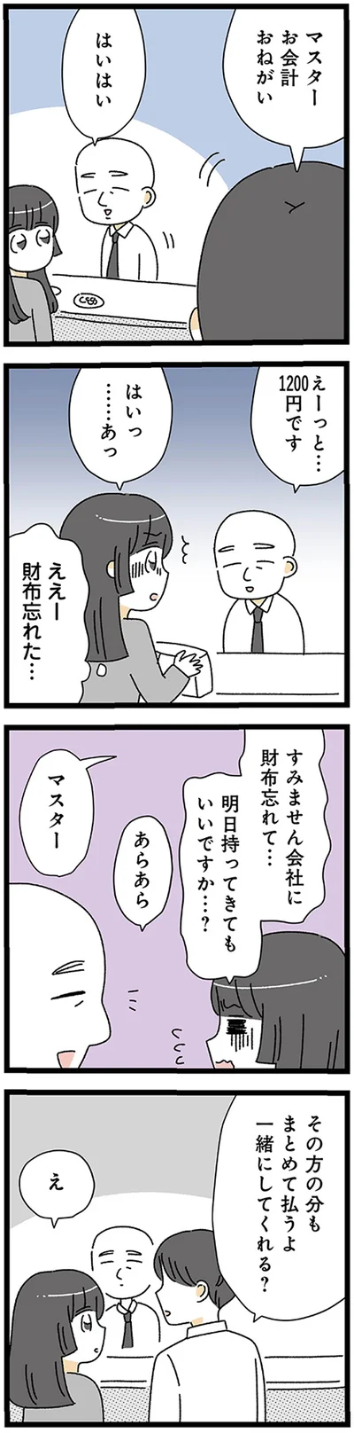 その方の分もまとめて払うよ