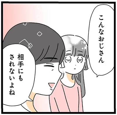 こんなおじさん相手にもされないよね