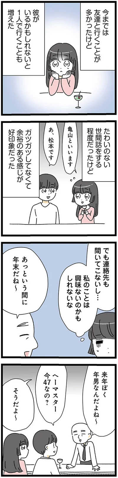 来年ぼく年男なんだよね～
