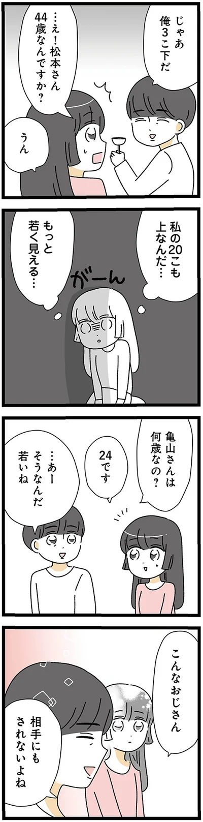 私の20こも上なんだ…