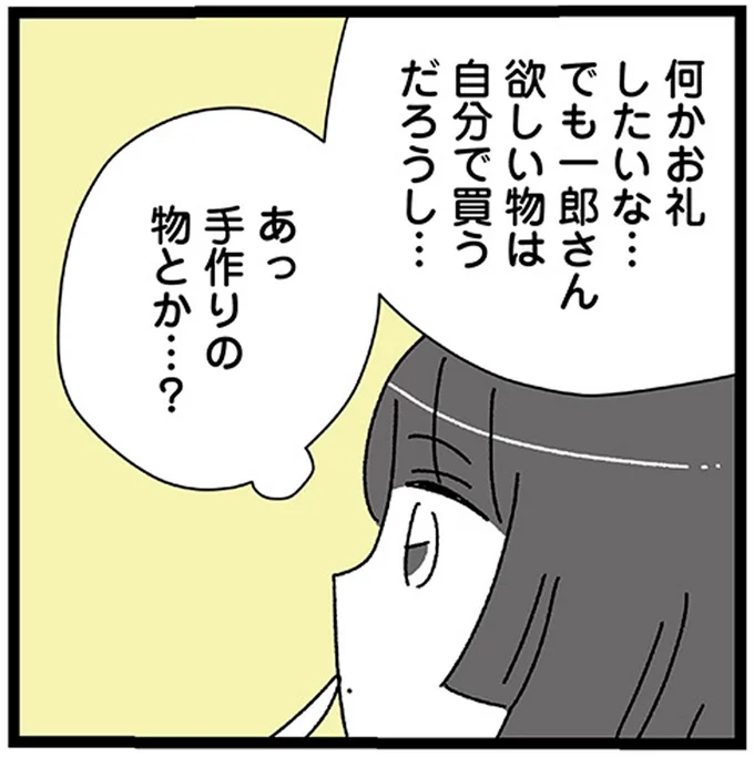何かお礼したいな…