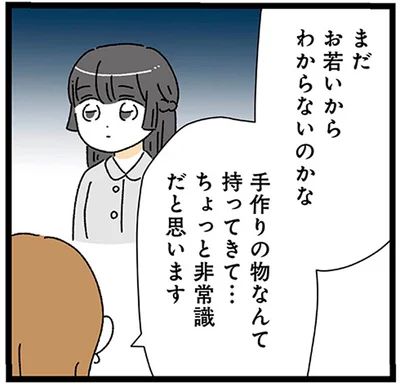 ちょっと非常識だと思います