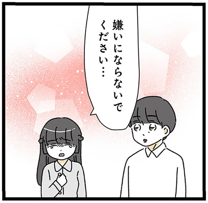 嫌いにならないでください…