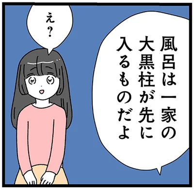 風呂は一家の大黒柱が先に入るものだよ