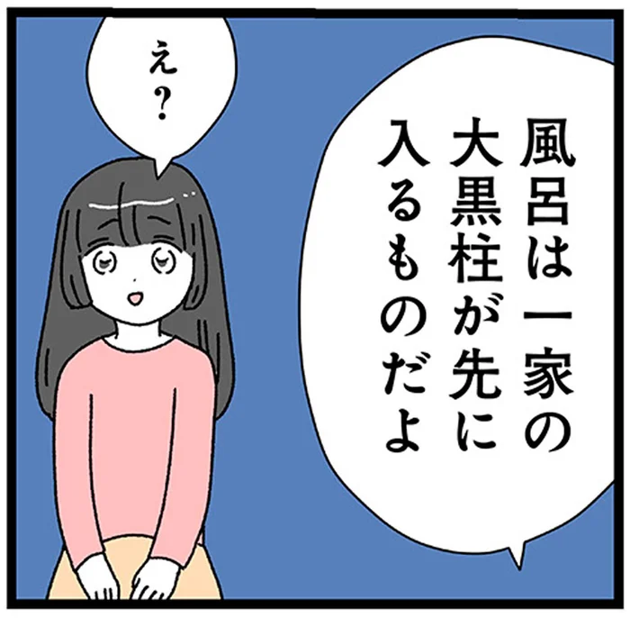 「風呂は一家の大黒柱が先に入るもの」入籍したとたん20歳年上夫が見せた本性／家事は女の仕事だろ？（9）