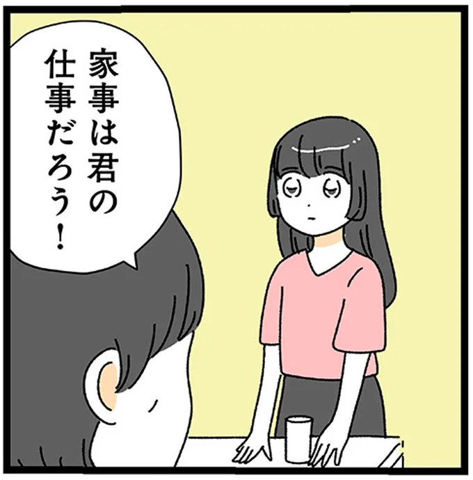 家事は君の仕事だろう!