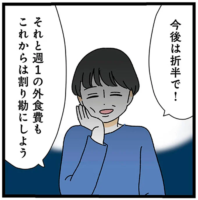 今後は折半で!