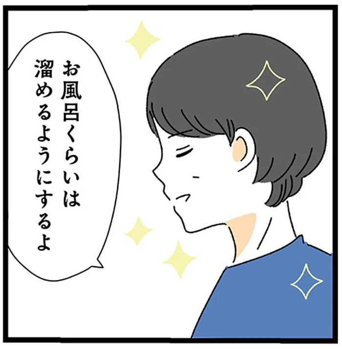 お風呂のボタンを押しただけでドヤ顔の夫。家事はしないけれど妻想い!?／家事は女の仕事だろ？（13）