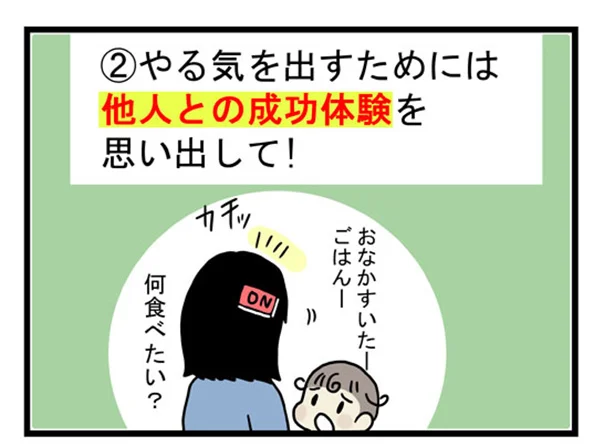 脳科学者 茂木健一郎さんによる やる気スイッチ の入れ方を試してみた 人気ブロガーモンズースーさんが やってみた レタスクラブ