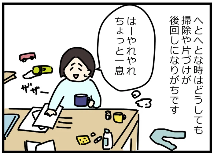 わたしはできる人！終わった後の自己肯定感が爆上がりする、へとへと時の大掃除【へとへとリセットリレー連載 第1回】