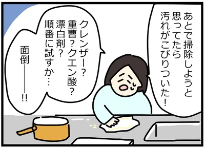 汚れがこびりついた！