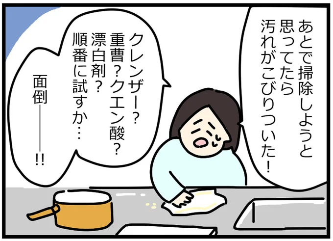 汚れがこびりついた！