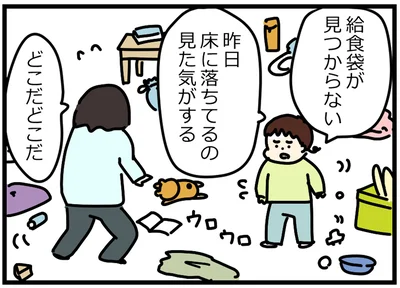 給食袋が見つからない