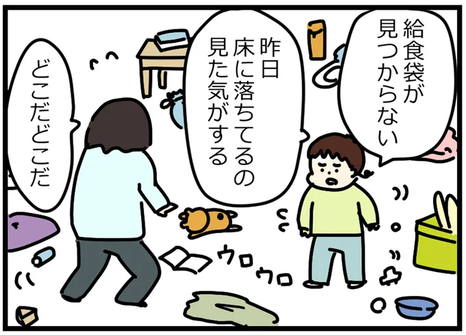 給食袋が見つからない