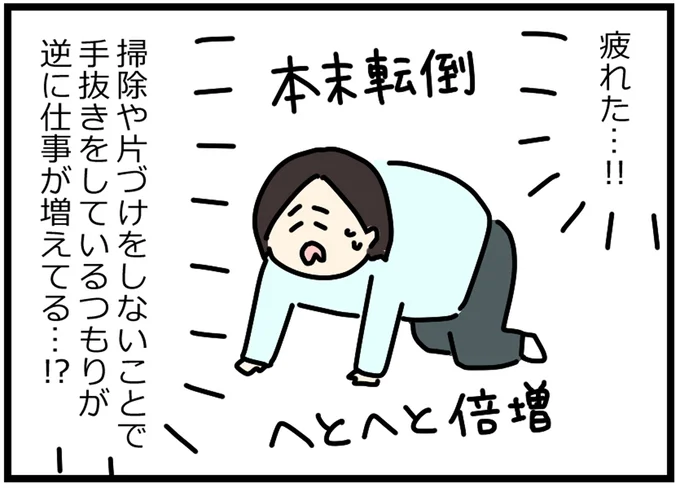 疲れた…！！