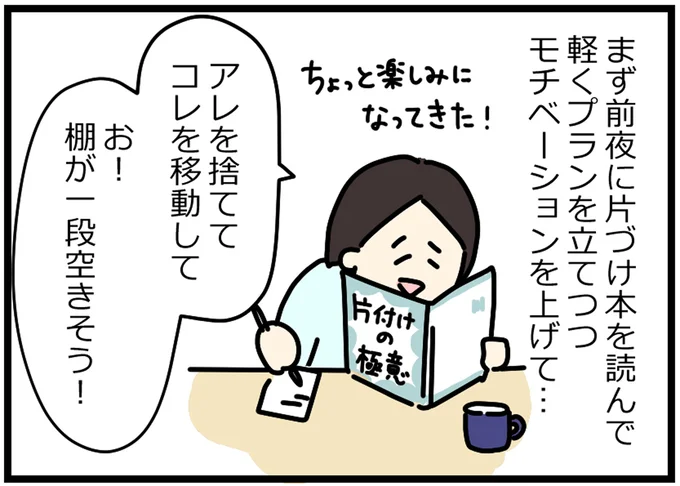 モチベーションを上げて…