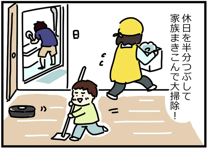 家族まきこんで大掃除！