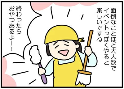 イベントっぽくやると楽しいですね