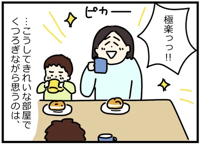 極楽っっ！！