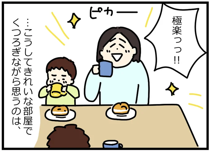極楽っっ！！