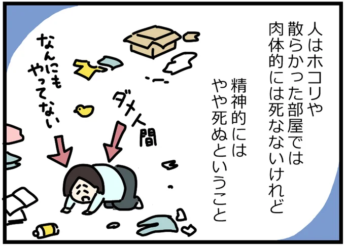 肉体的には死なないけれど
