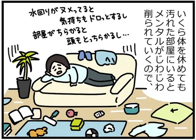 汚れた部屋にいると