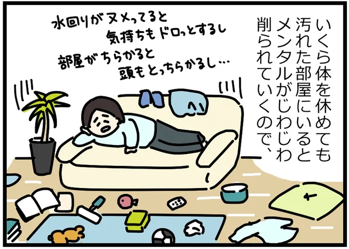 汚れた部屋にいると