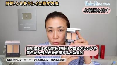 コンシーラーは最初にオレンジ系を仕込むと◎