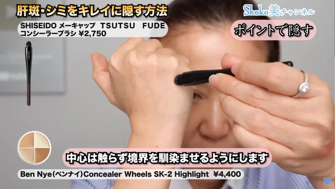 コンシーラーブラシで馴染ませるように周りをトントン