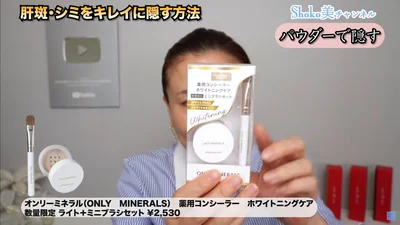 パウダーでコンシーラーになる薬用コンシーラー