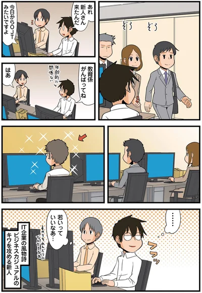 IT企業の風物詩