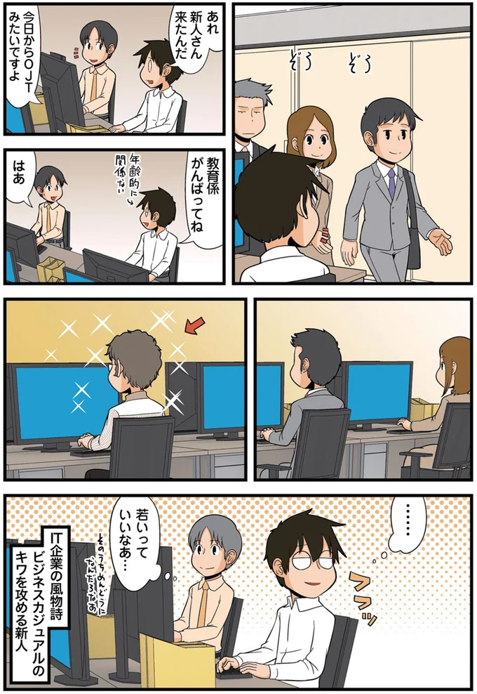 IT企業の風物詩